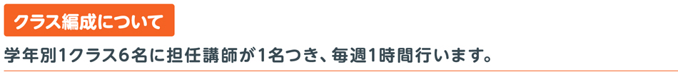 クラス編成について
