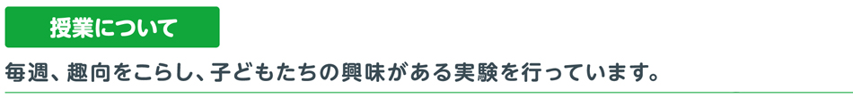 授業について
