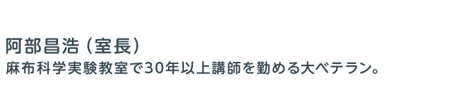 阿部昌浩
